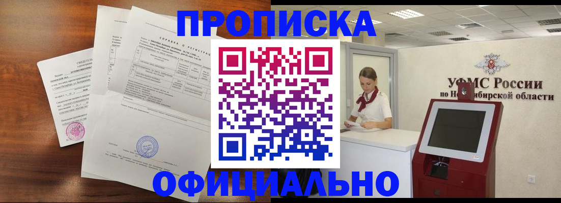 прописка штамп в Черемхово