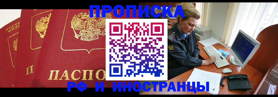 прописка для кредита в Черемхово